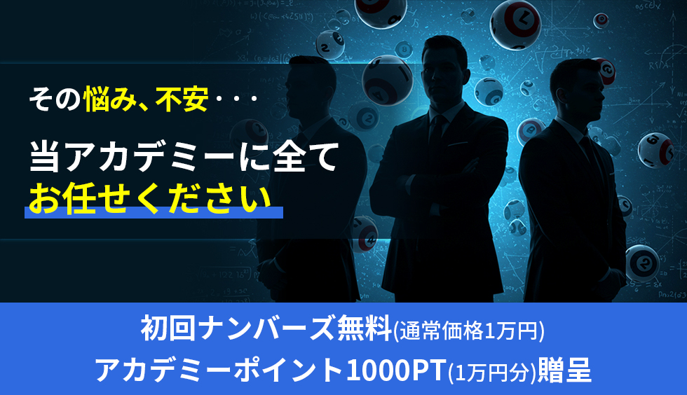 その不安、当アカデミーに全てお任せください