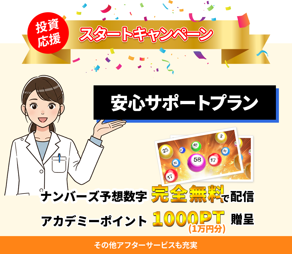 スタートキャンペーン