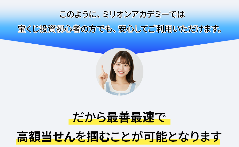 最善最速で豪額当せんを掴む